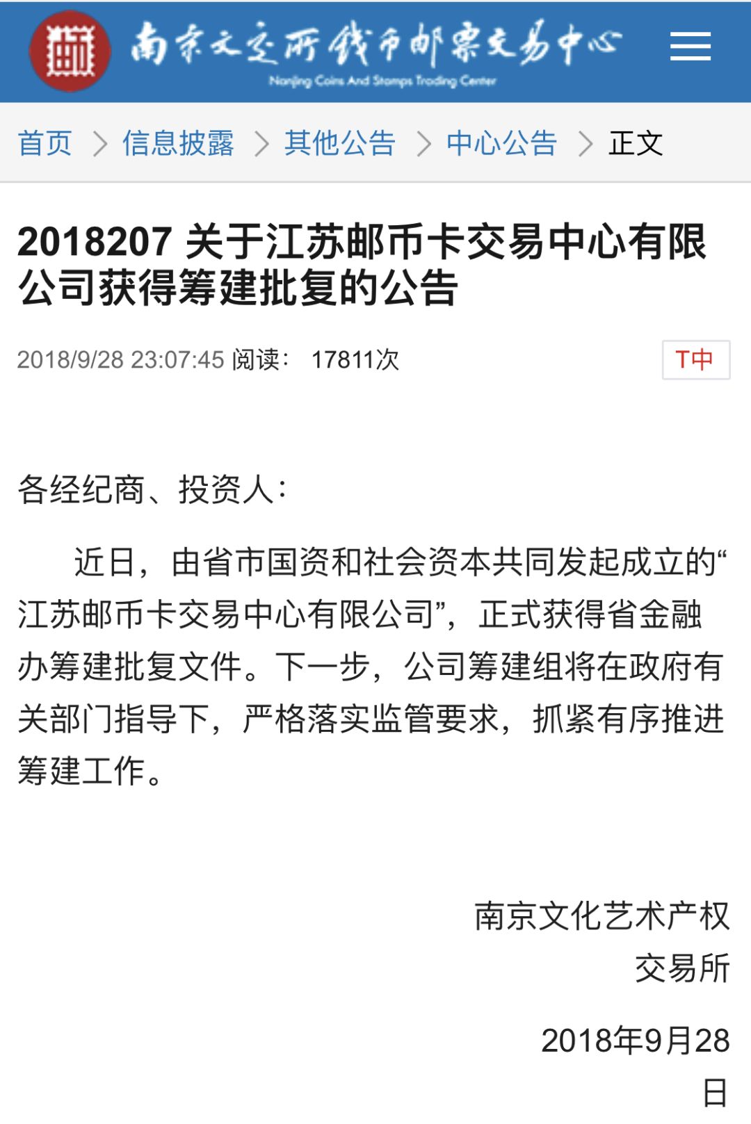 久丰文交所深化服务升级，共创文化交易新篇章的公告