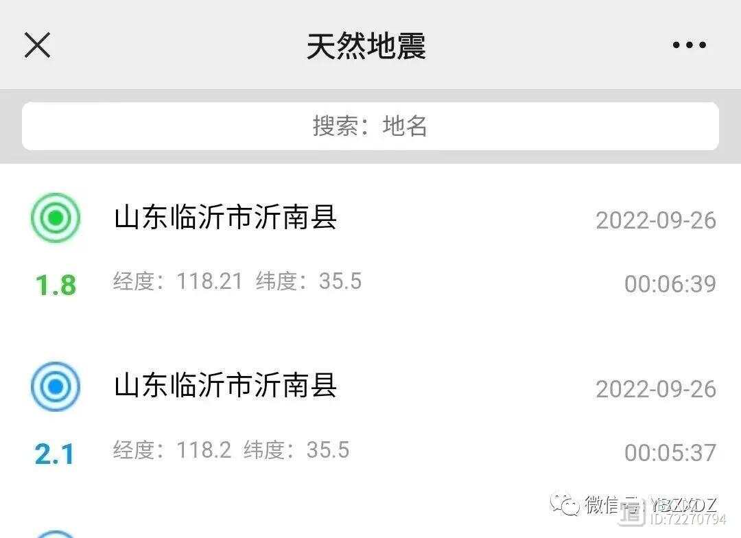 沂源地震最新动态更新