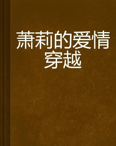 跨越隔阂的爱，最新章节启示录