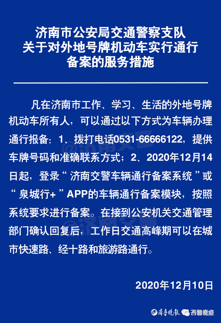 石家庄今日限行最新通知公告