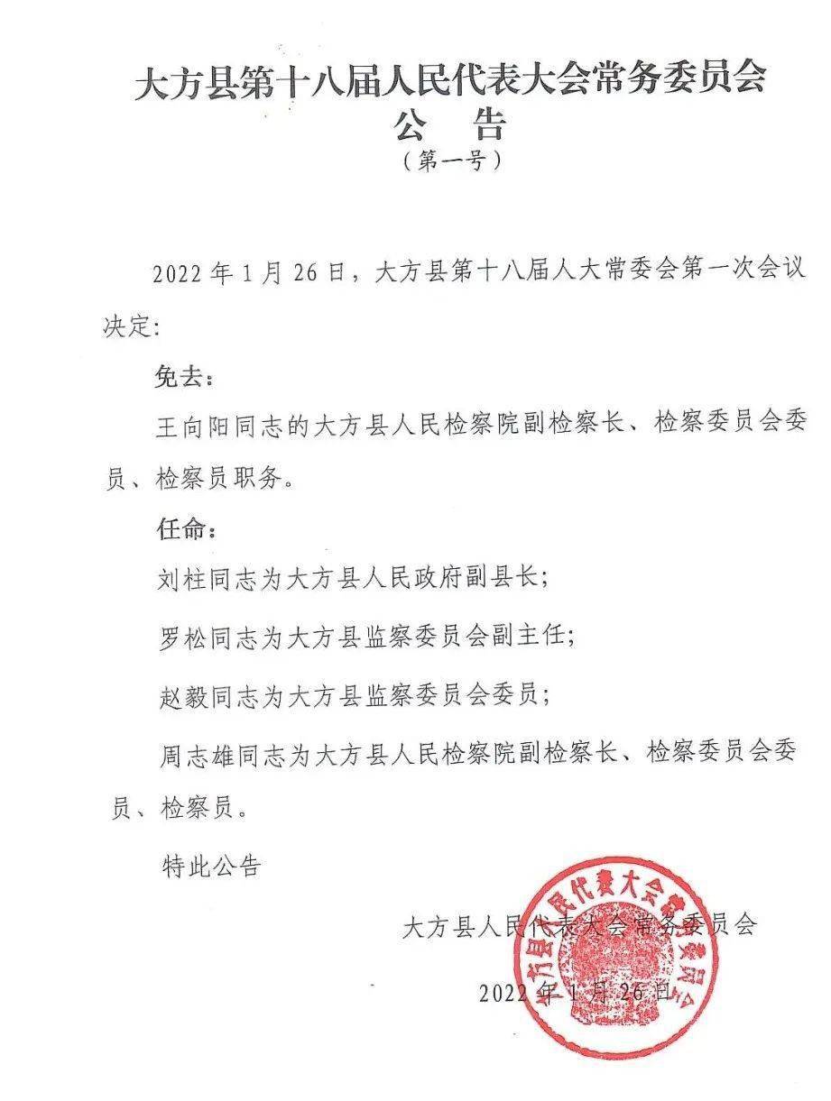 织金县最新人事任免及动态更新