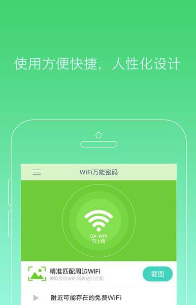 最新WiFi万能密码下载，便捷连接网络的秘密武器工具分享！