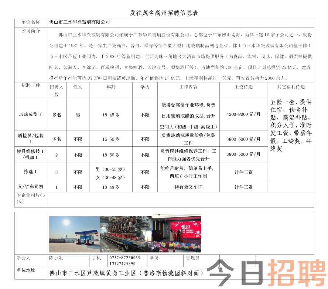 萧山区最新招聘信息概览，最新职位与招聘动态更新