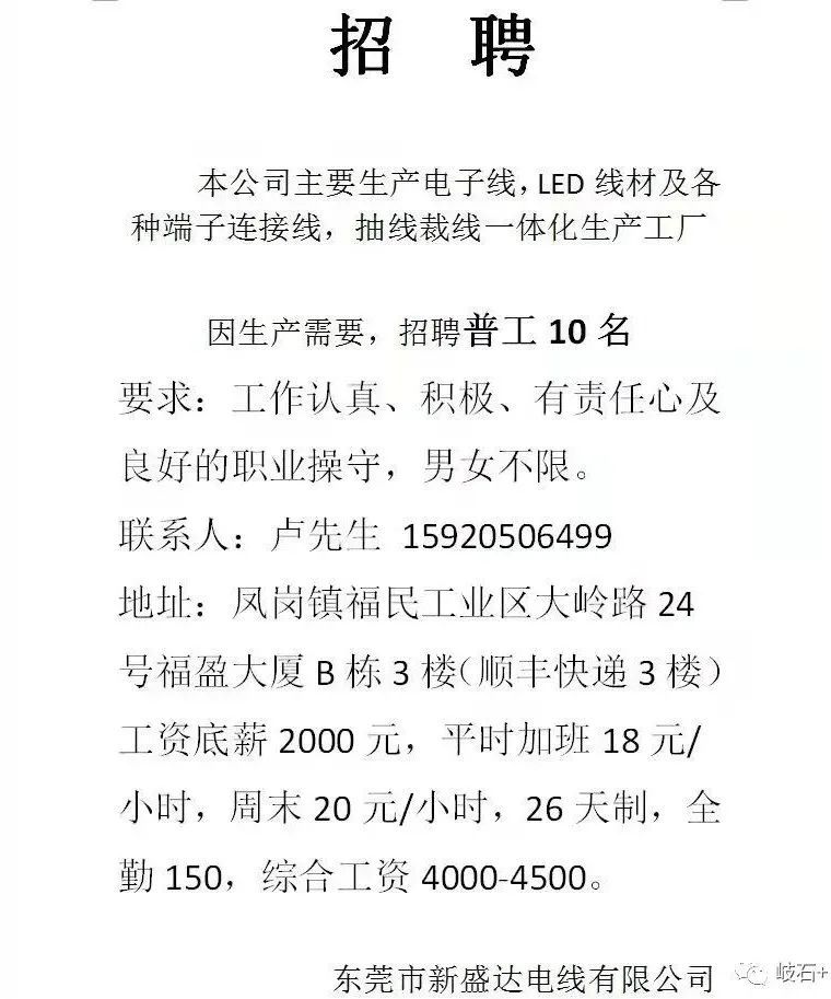 上街普工最新招聘，机会与挑战并存，寻找合适的候选人