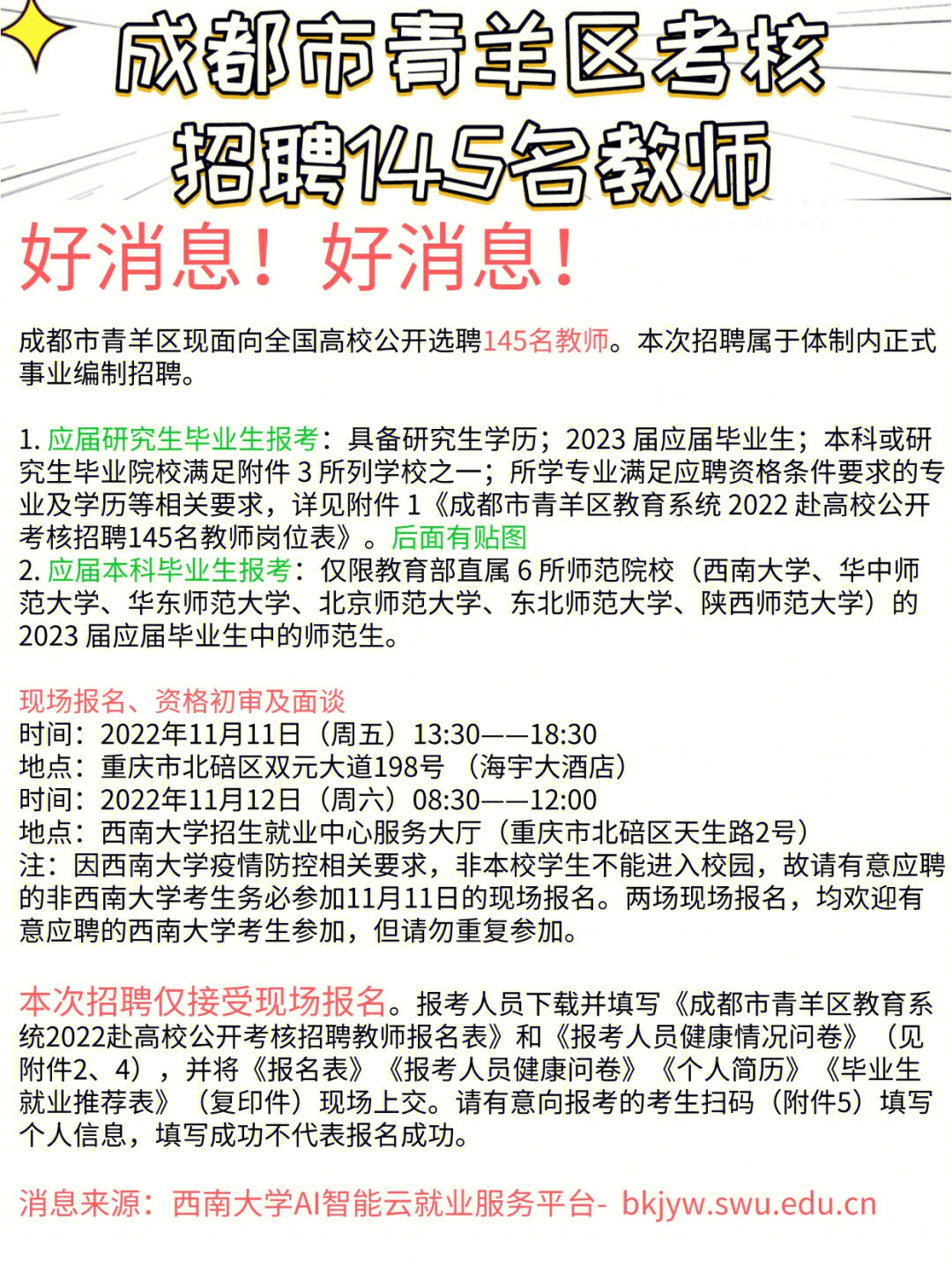 成都市最新招聘信息概述