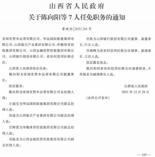 陈村乡最新人事任命,陈村乡最新人事任命，塑造未来，激发新动能