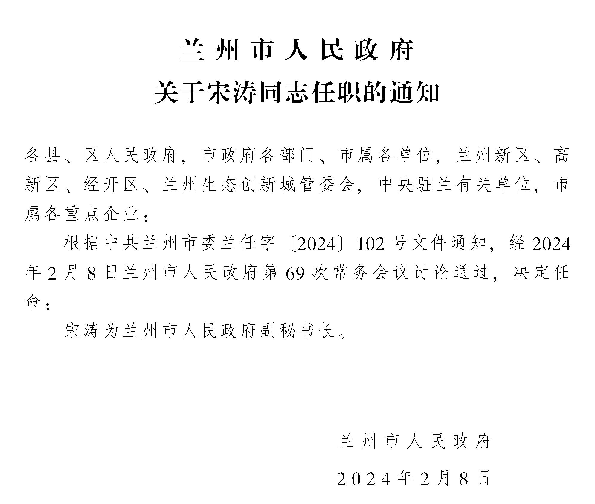 兰州领导调整最新动态，人事变动及其长远影响分析