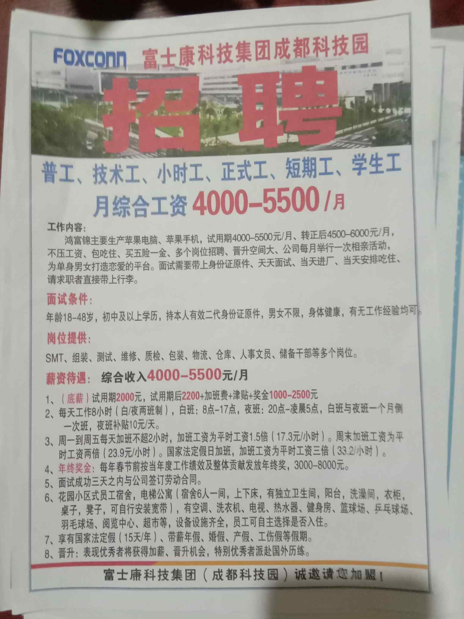 温江普工最新招聘信息详解，招聘需求、内容及相关探讨