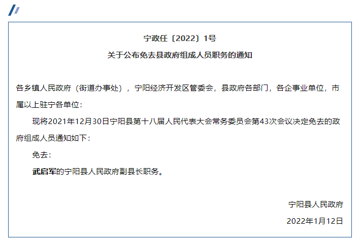 宁阳县最新镇长任免名单公布