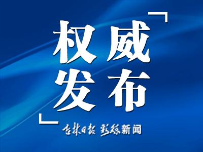 白山市国土资源局最新发展规划揭秘