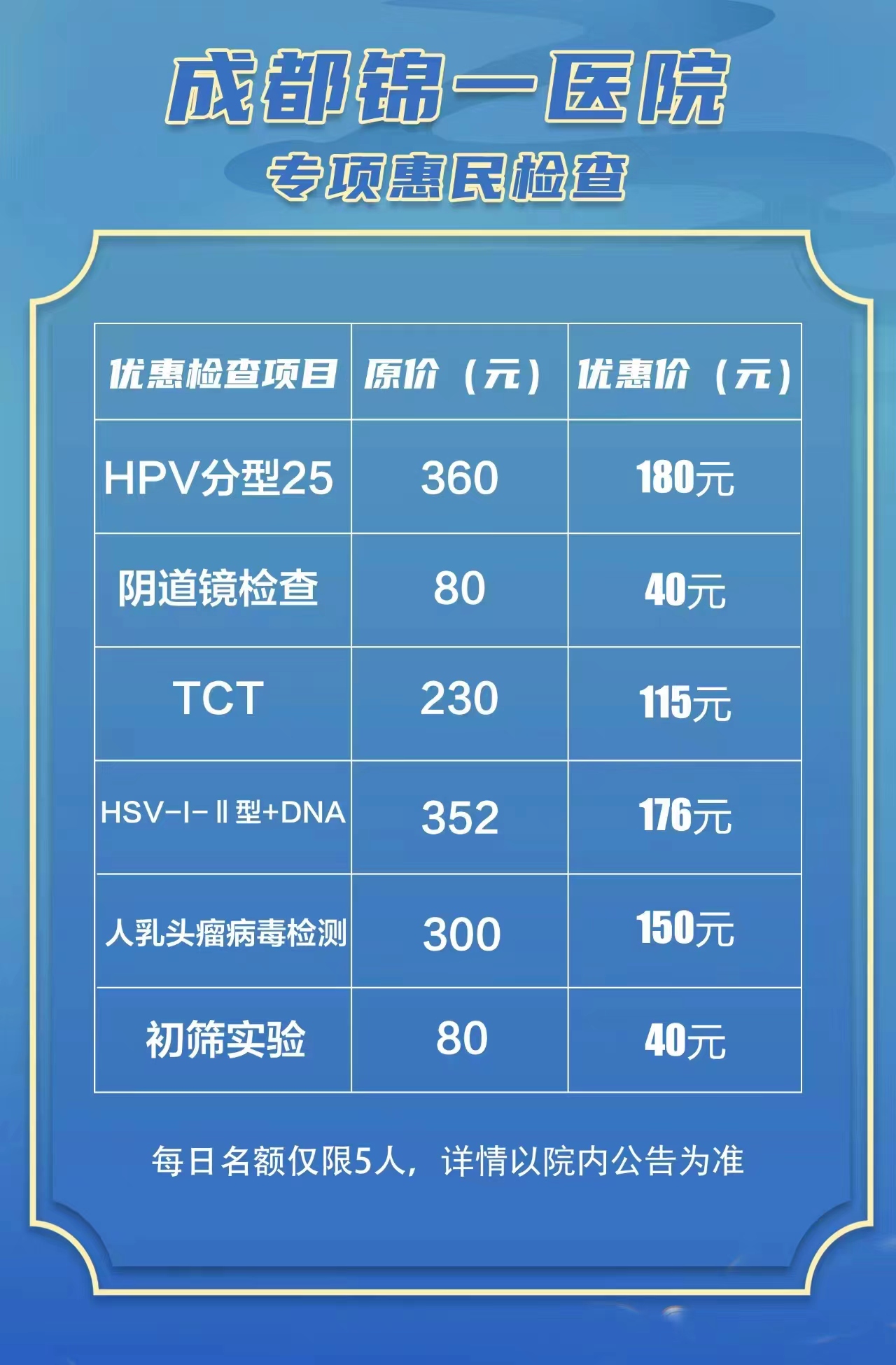 关于HPV光动力治疗最新收费标准解析