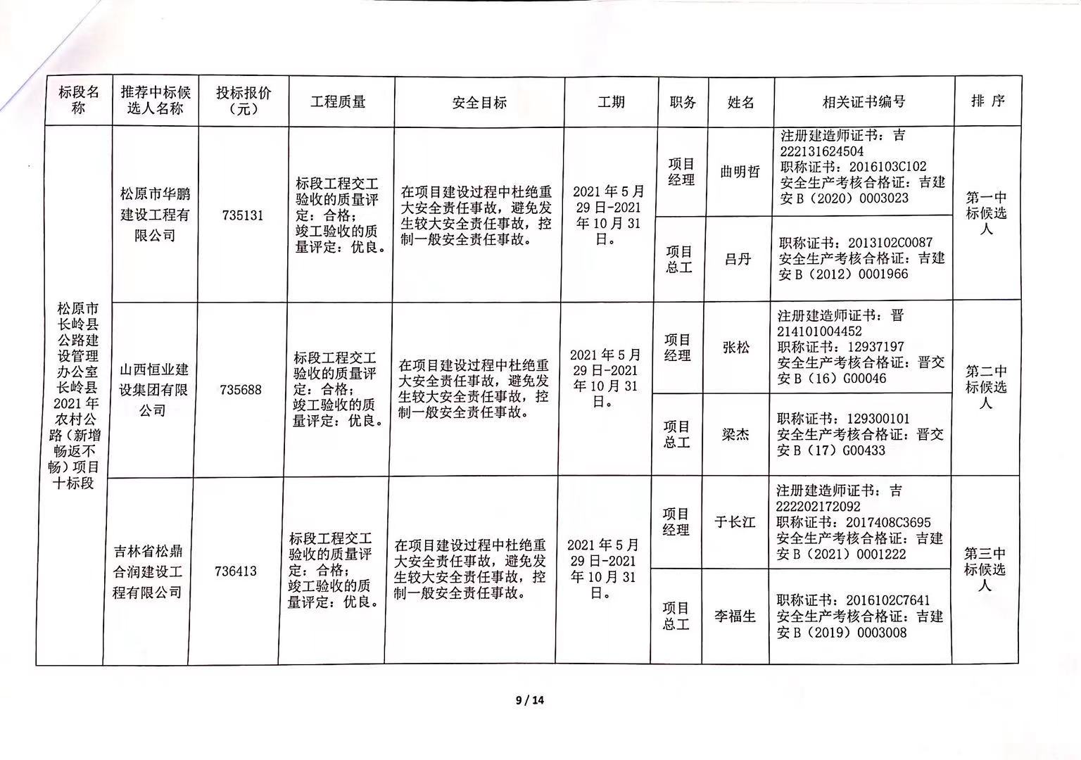 素帐飘雪